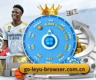 go-leyu-browser.com.cn APP